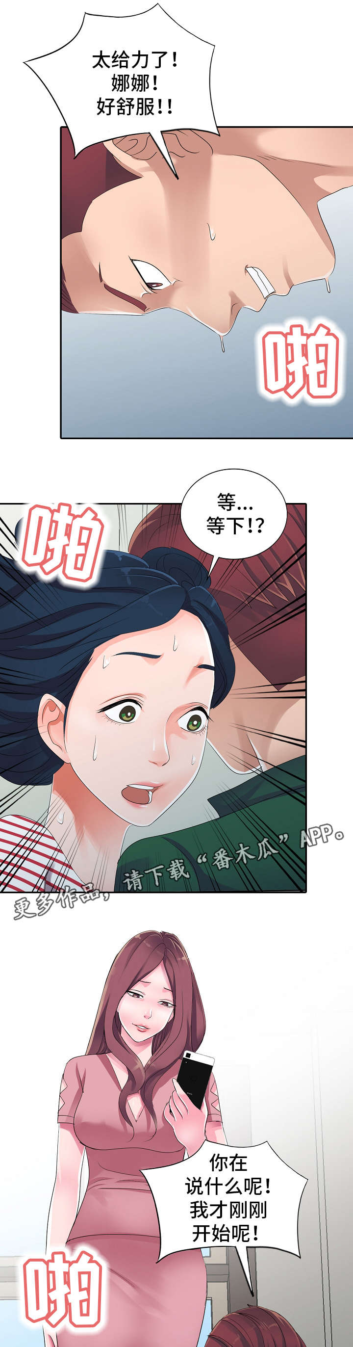 梦境障碍漫画,第10章：治疗室5图