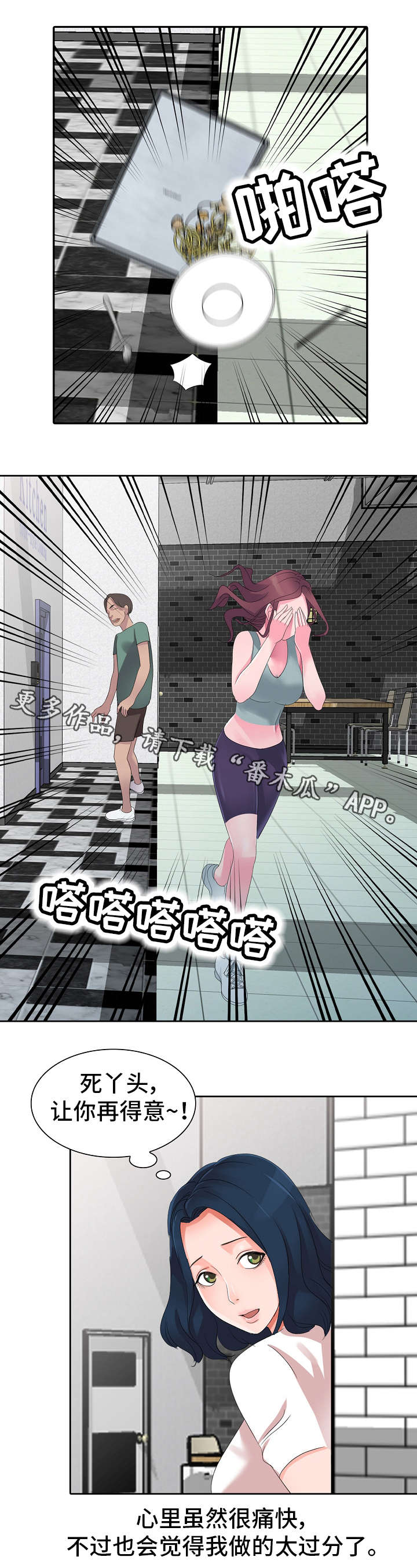 梦境障碍漫画,第3章：不安5图