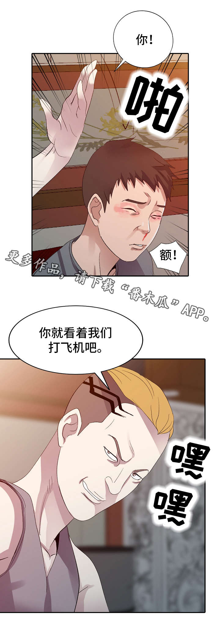 梦境障碍漫画,第7章：大舅子2图