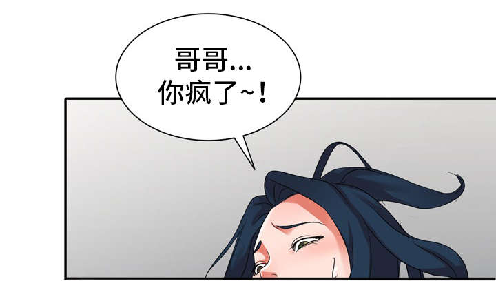 梦境障碍漫画,第15章：疯了4图