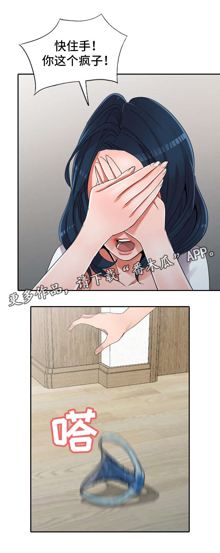 梦境障碍漫画,第15章：疯了5图
