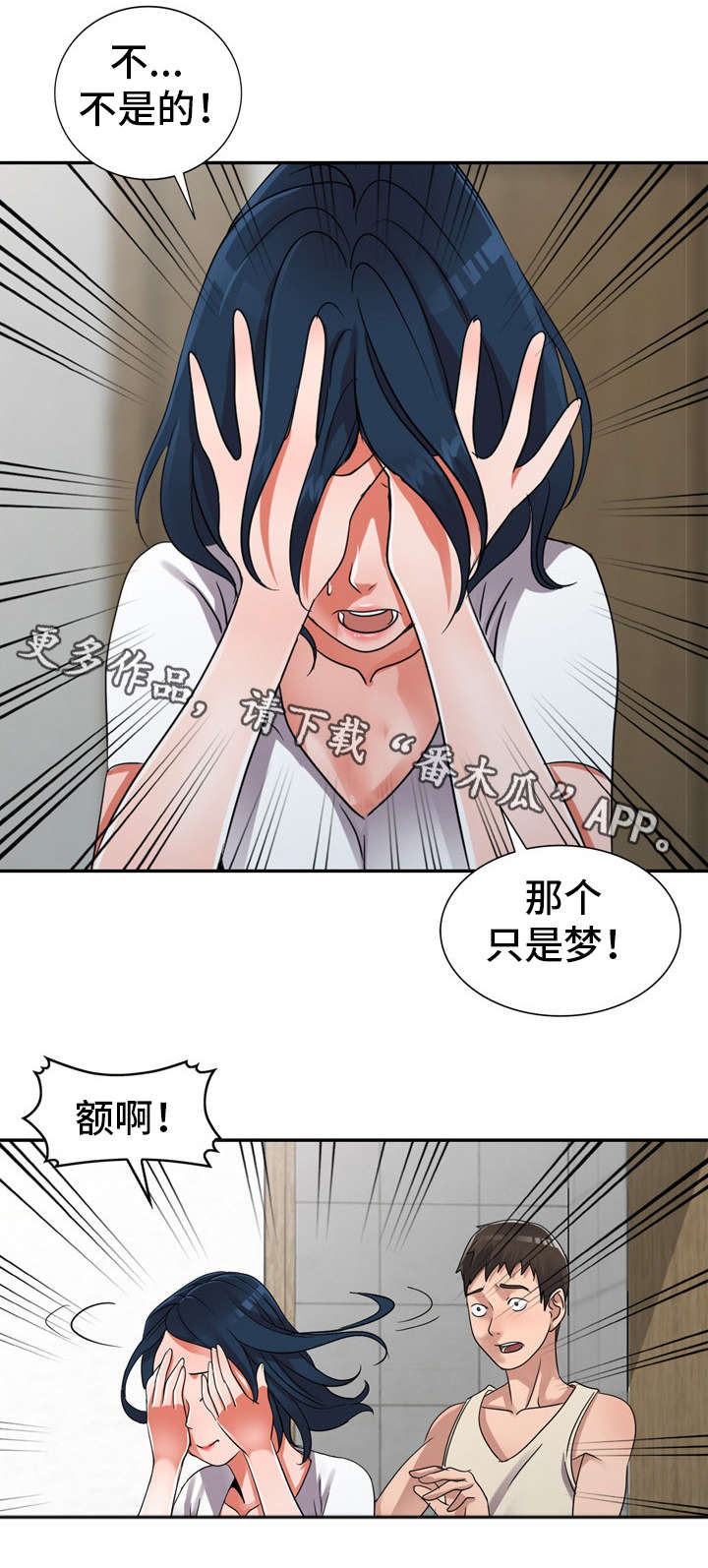 梦境障碍漫画,第14章：现实5图