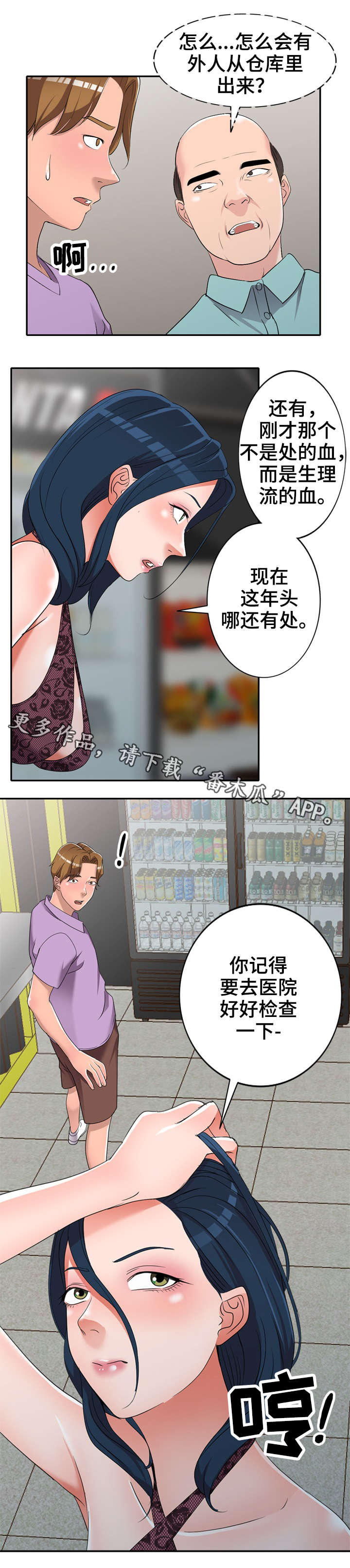 梦境障碍漫画,第26章：叔叔2图