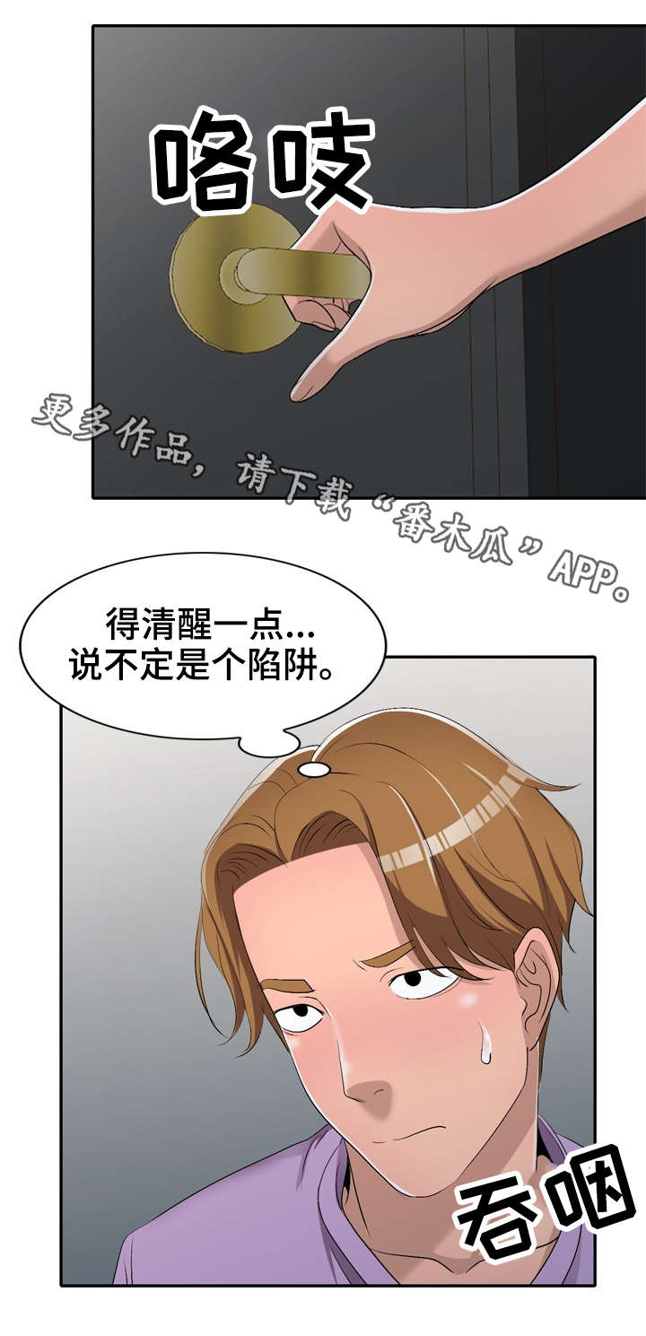 梦境障碍漫画,第24章：陷阱3图