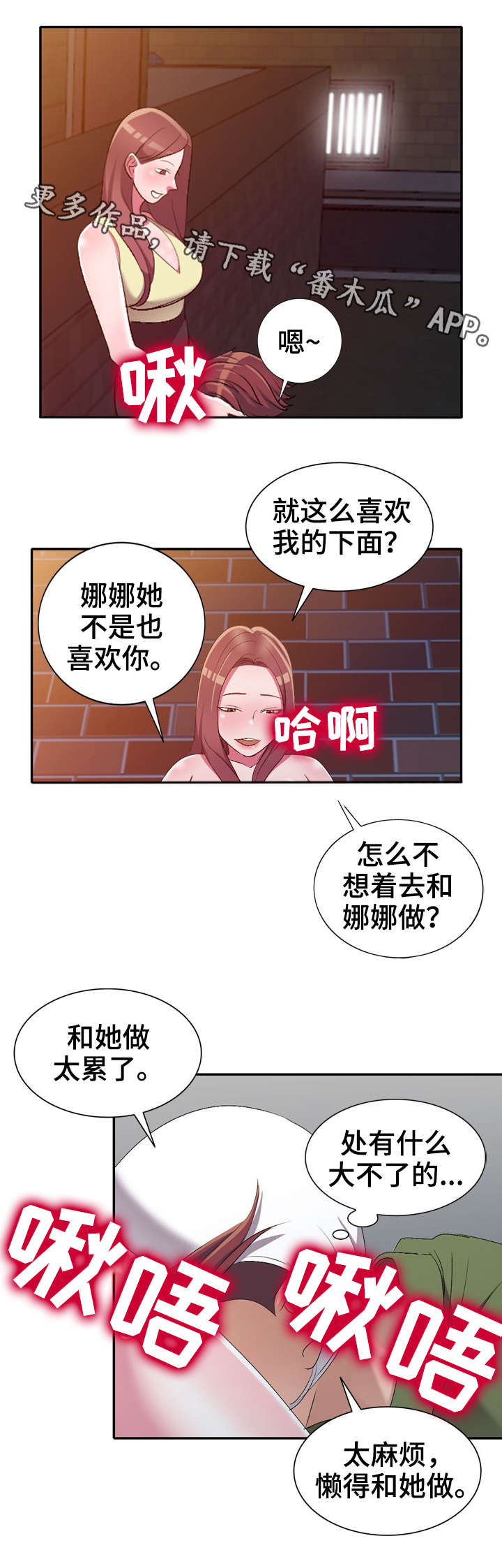 梦境障碍漫画,第22章：失控2图