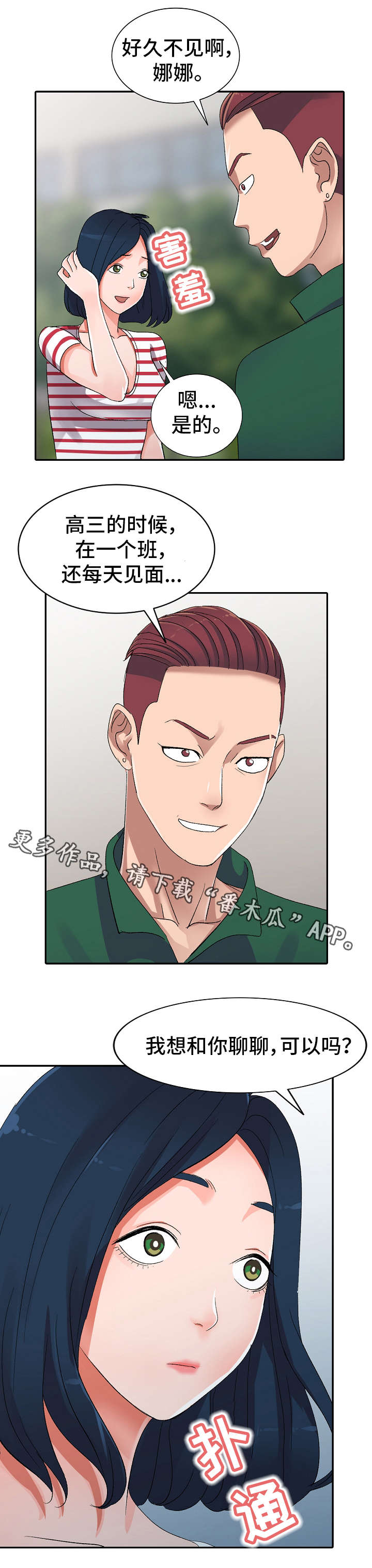 梦境障碍漫画,第9章：男神1图