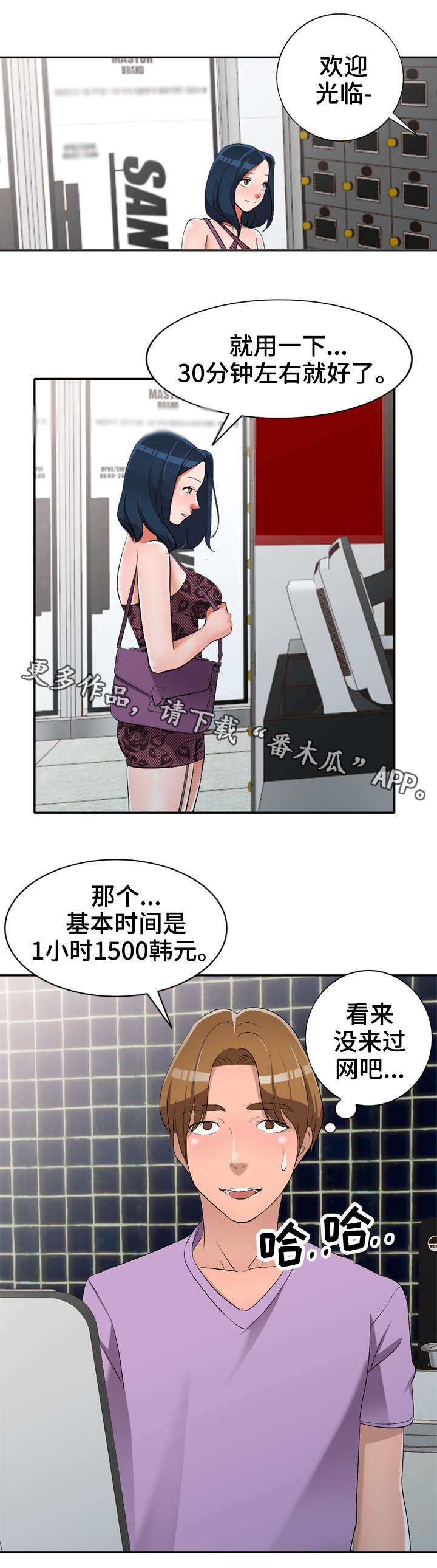 梦境障碍漫画,第24章：陷阱2图