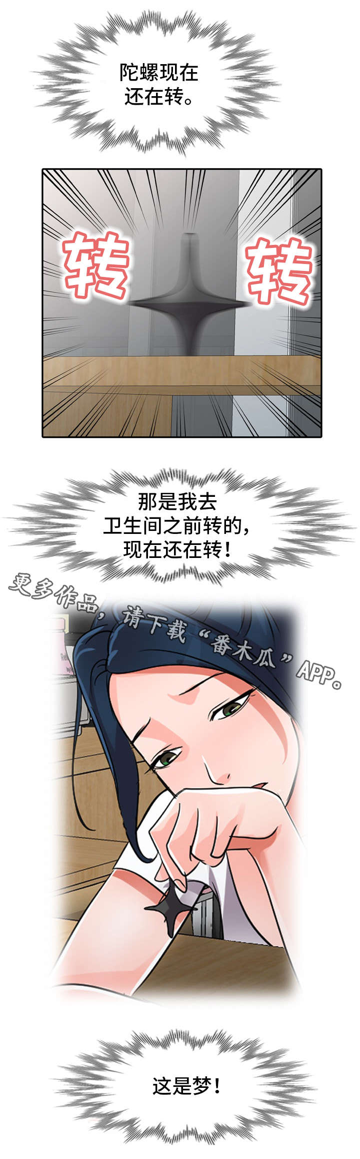 梦境障碍漫画,第16章：梦话1图