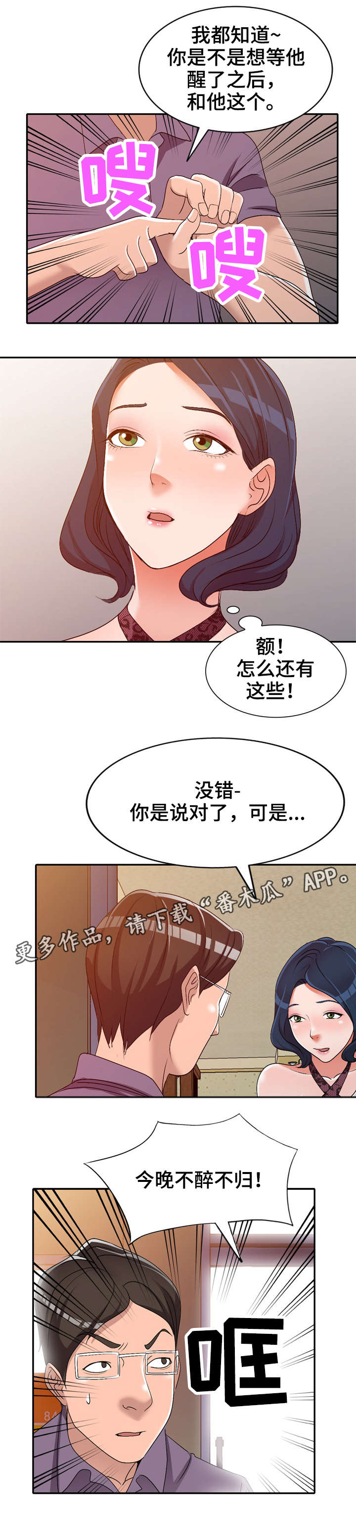 梦境障碍漫画,第31章：太帅了1图