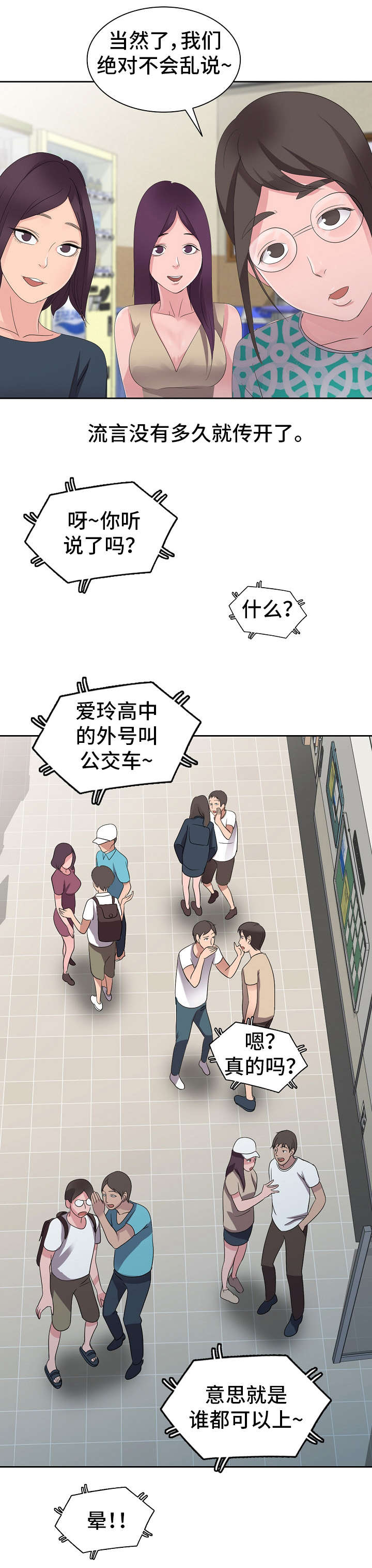 梦境障碍漫画,第2章：谣言2图