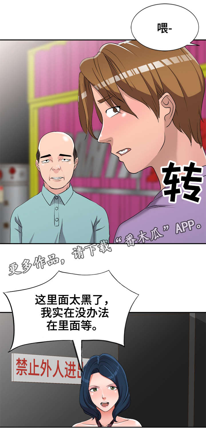 梦境障碍漫画,第26章：叔叔1图