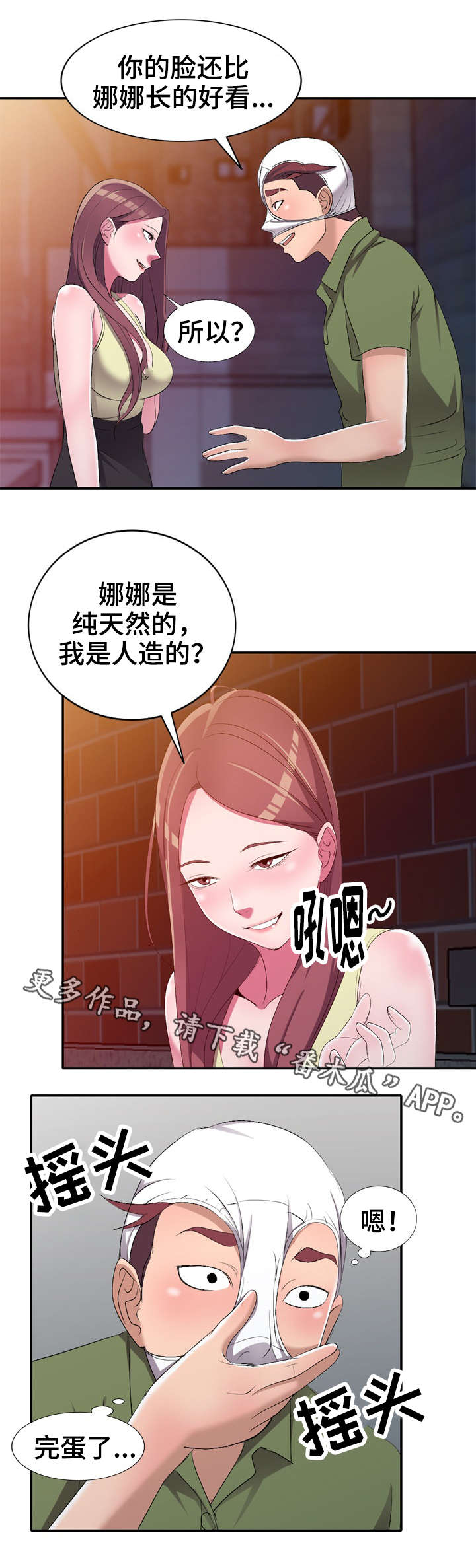 梦境障碍漫画,第22章：失控4图