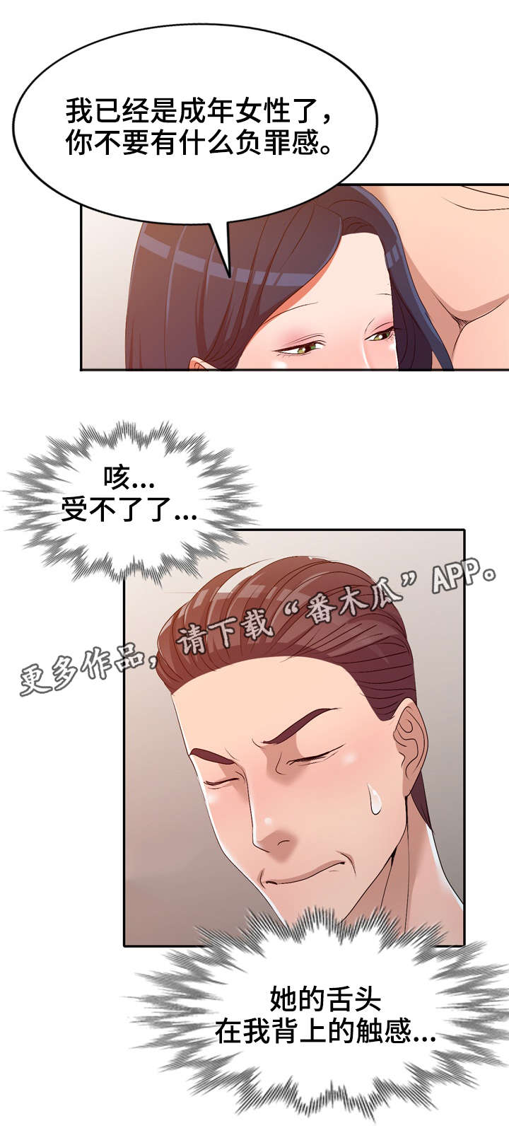 梦境障碍漫画,第32章：酒醒3图