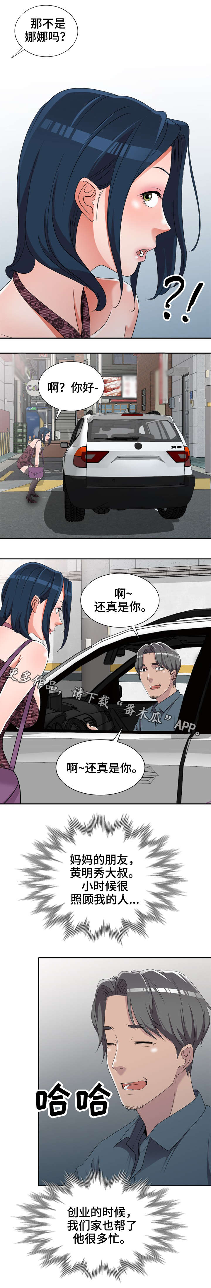 梦境障碍漫画,第26章：叔叔5图