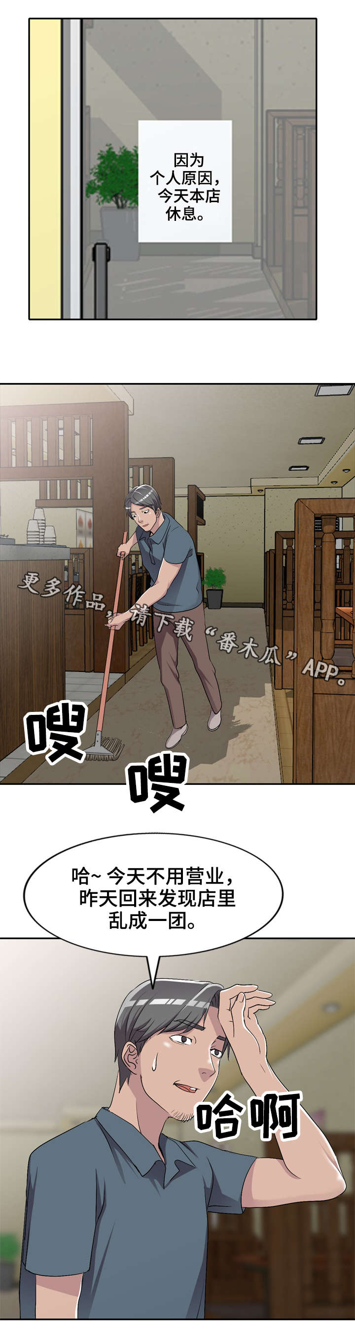 梦境障碍漫画,第25章：做不了4图