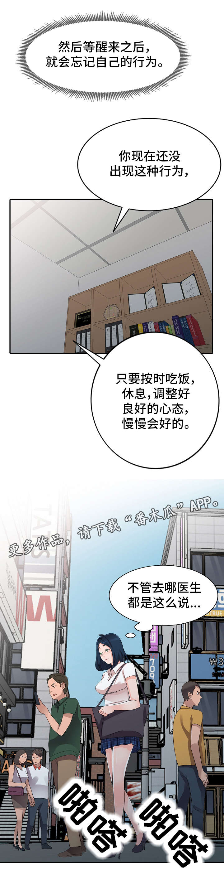 梦境障碍漫画,第11章：邀约2图