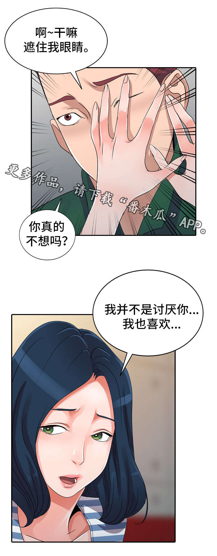 梦境障碍漫画,第13章：好丢人4图