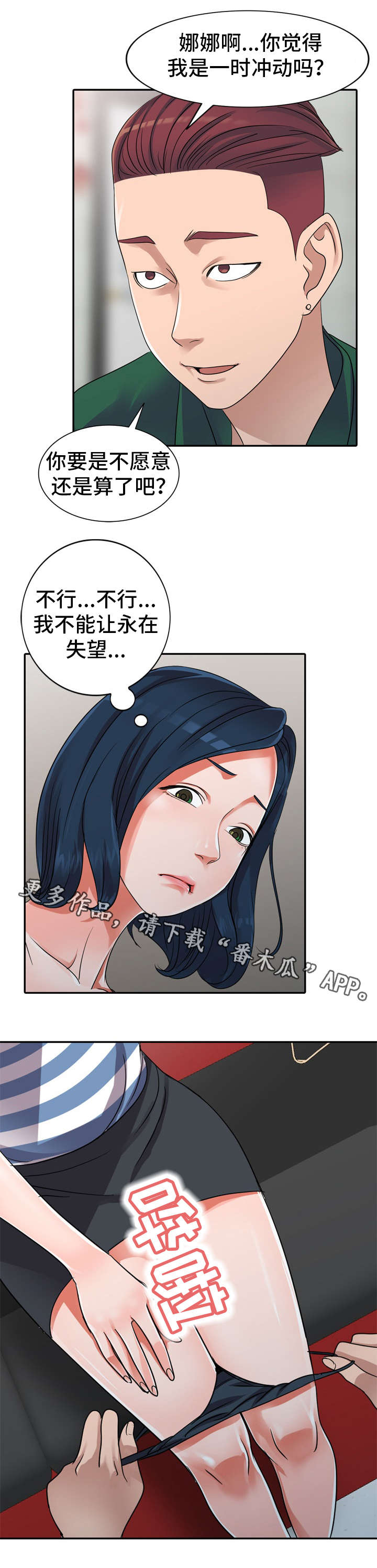 梦境障碍漫画,第13章：好丢人3图