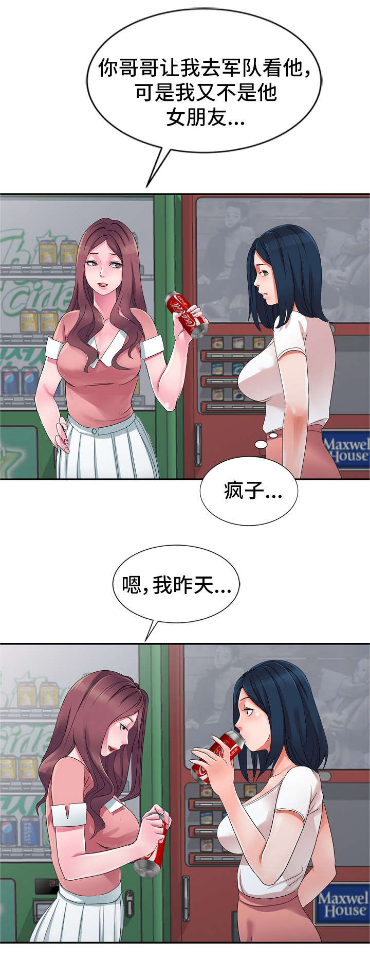 梦境障碍漫画,第2章：谣言2图