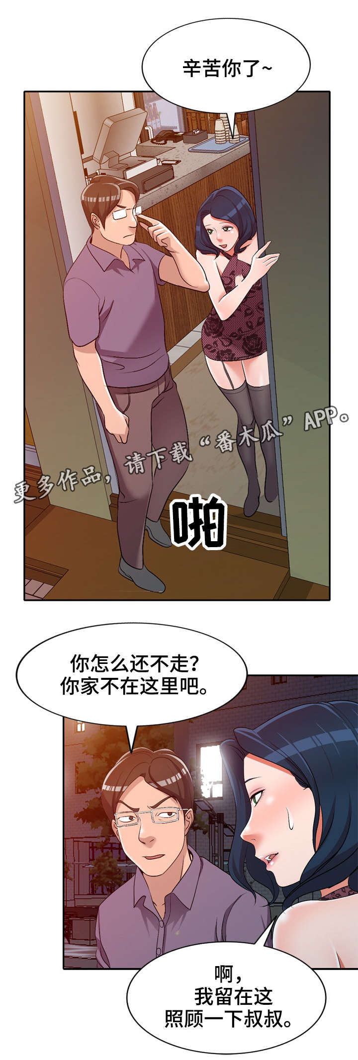 梦境障碍漫画,第30章：赏脸1图