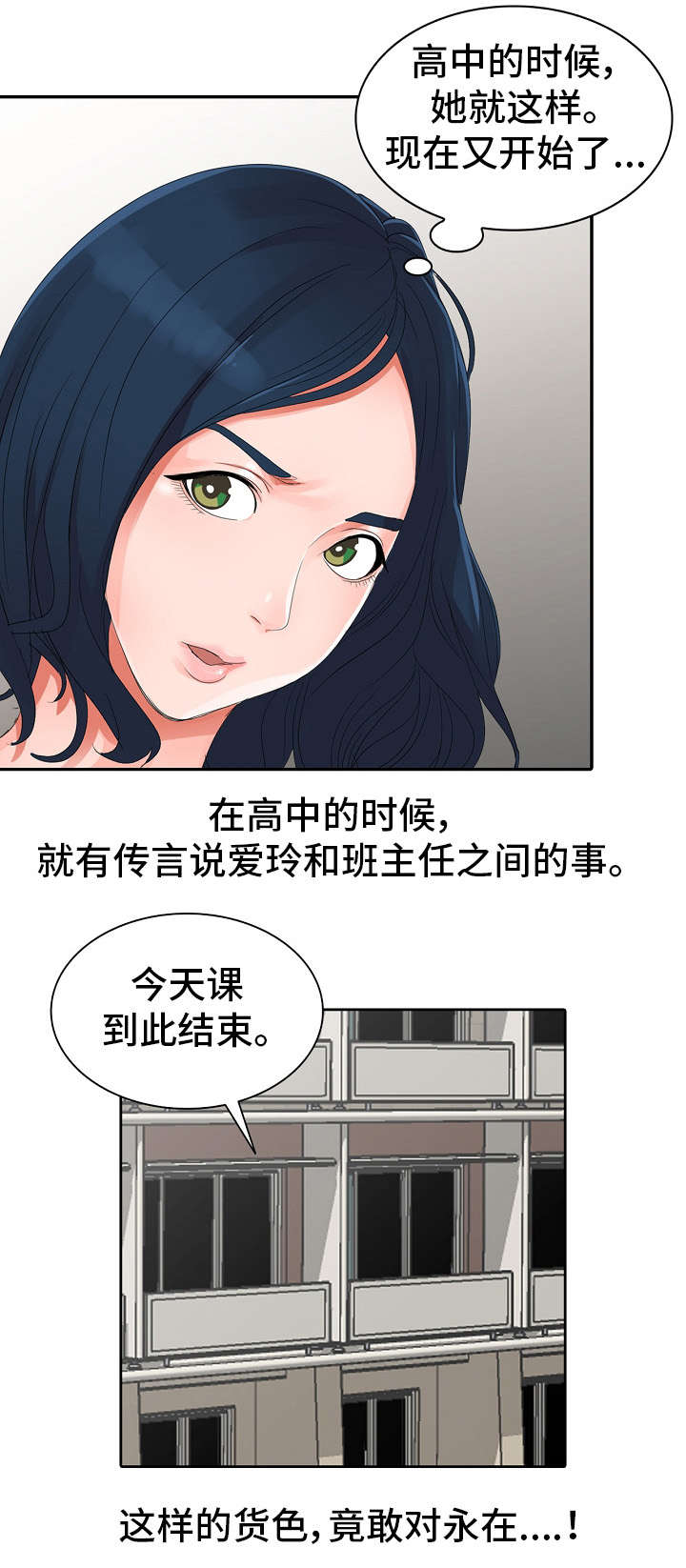 梦境障碍漫画,第2章：谣言5图