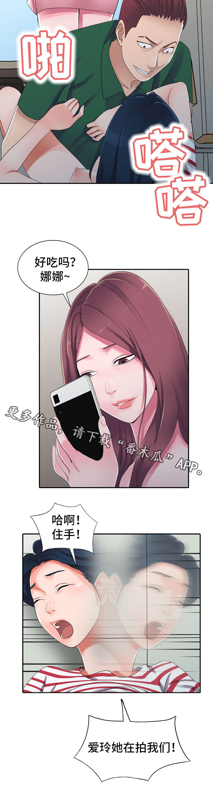 梦境障碍漫画,第10章：治疗室1图