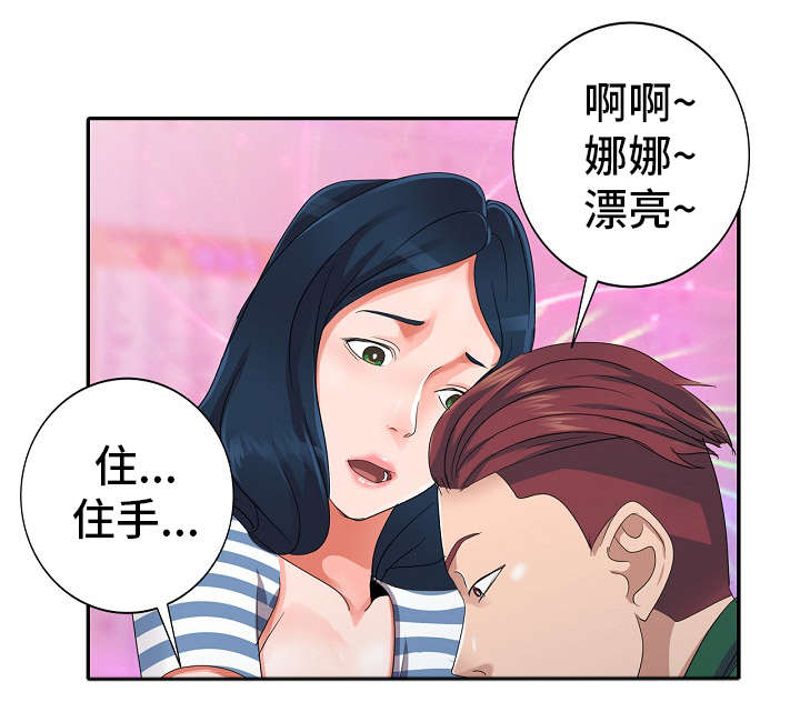 梦境障碍漫画,第13章：好丢人1图