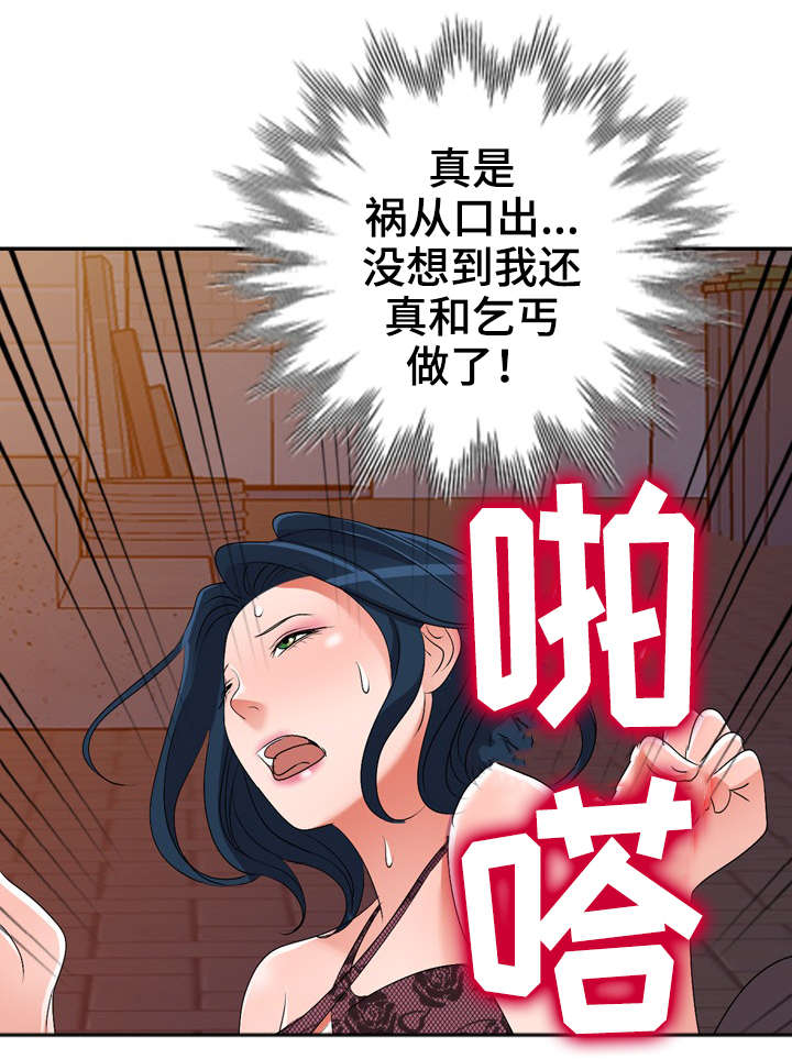 梦境障碍漫画,第33章：祸从口出5图