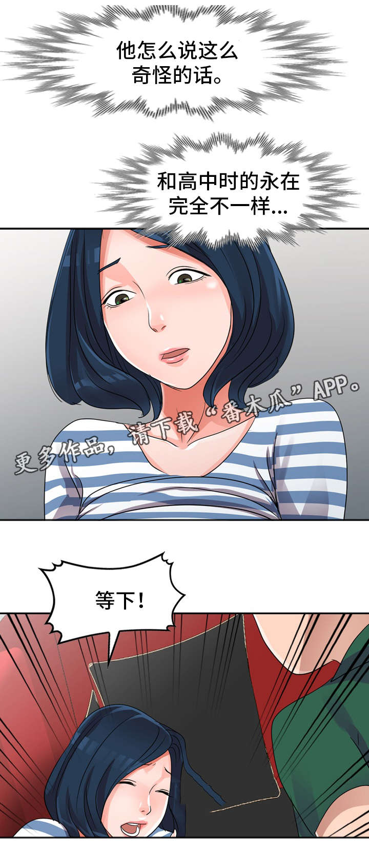 梦境障碍漫画,第13章：好丢人3图
