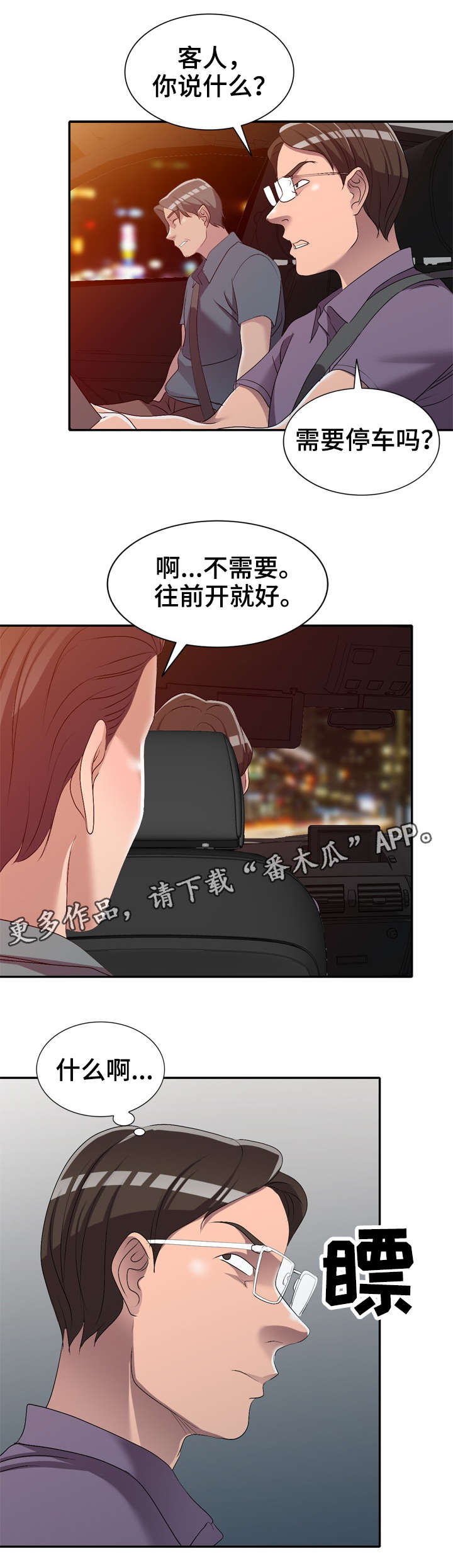 梦境障碍漫画,第29章：寂寞2图