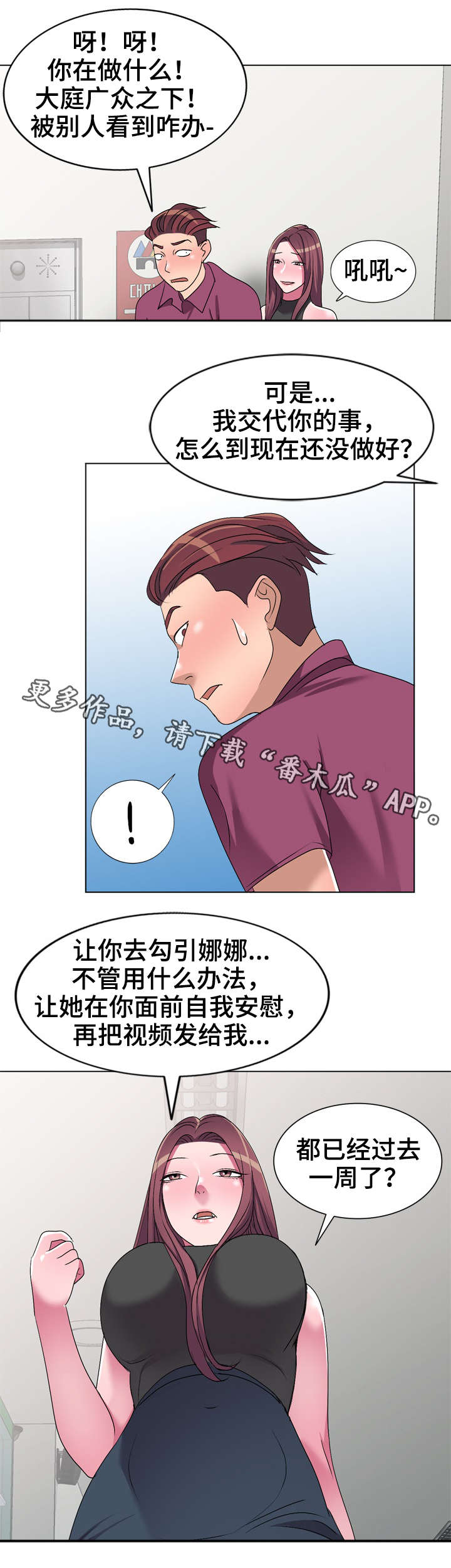 梦境障碍漫画,第34章：乞丐5图