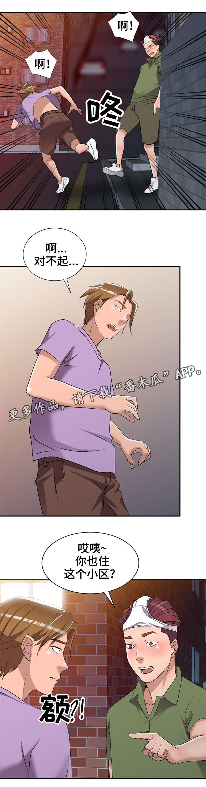 梦境障碍漫画,第23章：破坏5图