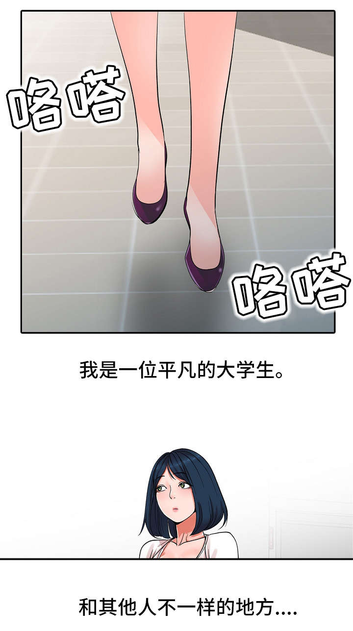 梦境障碍漫画,第1章：同学2图