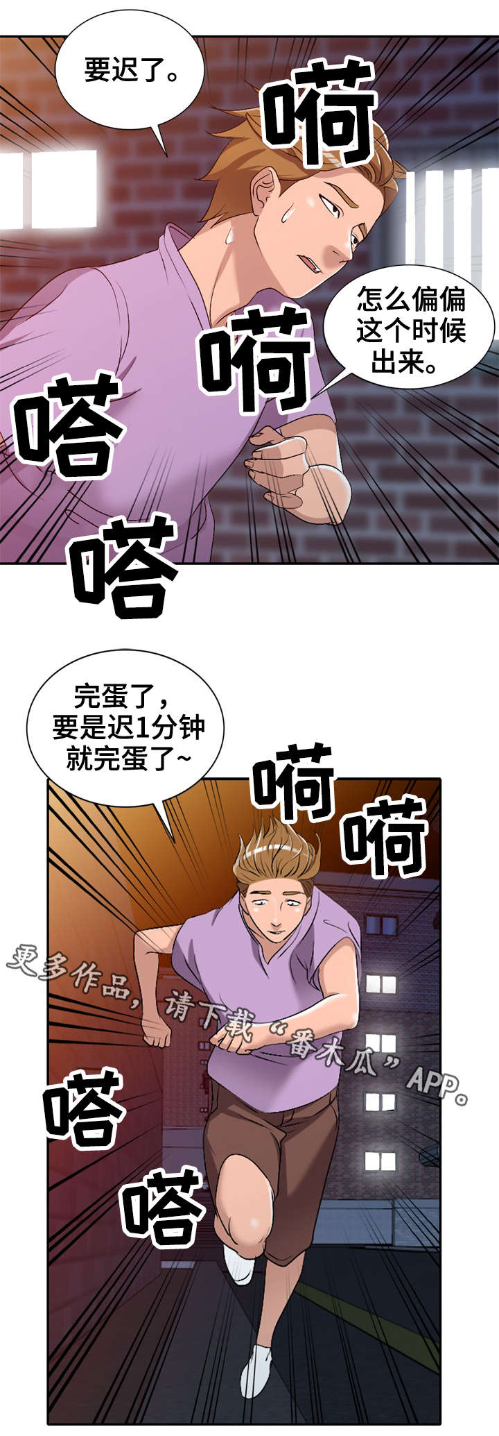 梦境障碍漫画,第23章：破坏4图