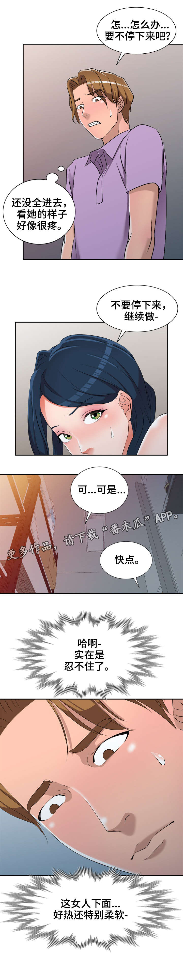 梦境障碍漫画,第26章：叔叔3图