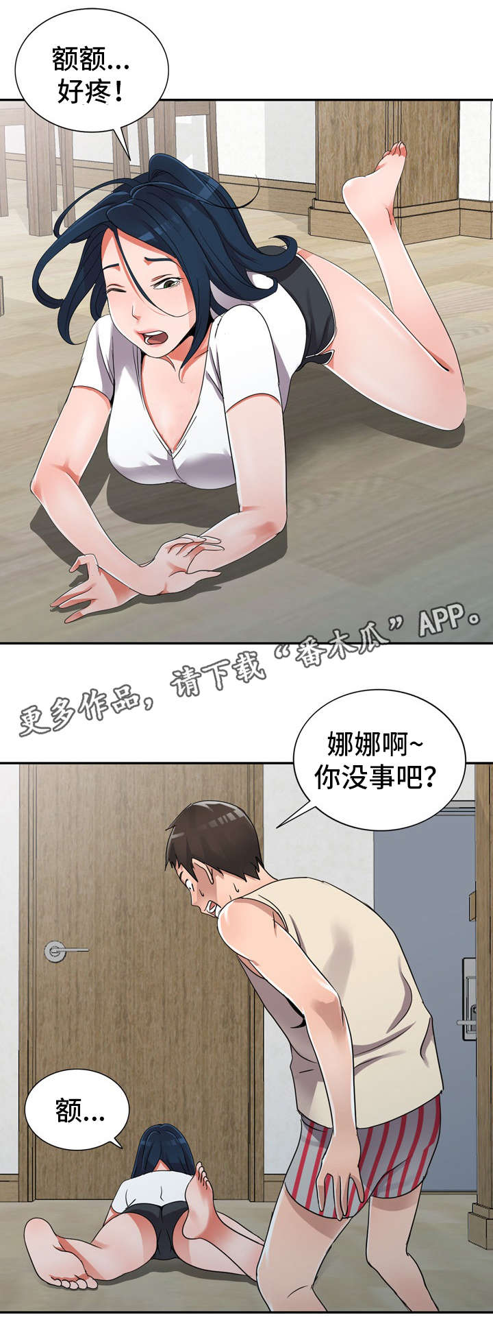 梦境障碍漫画,第15章：疯了1图