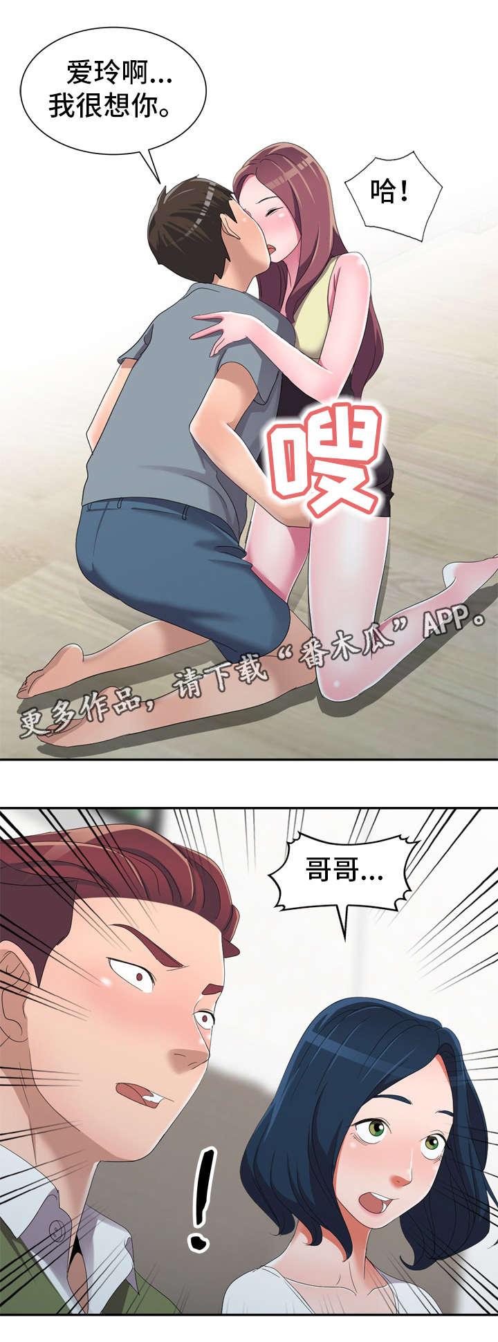 梦境障碍漫画,第19章：陀螺4图
