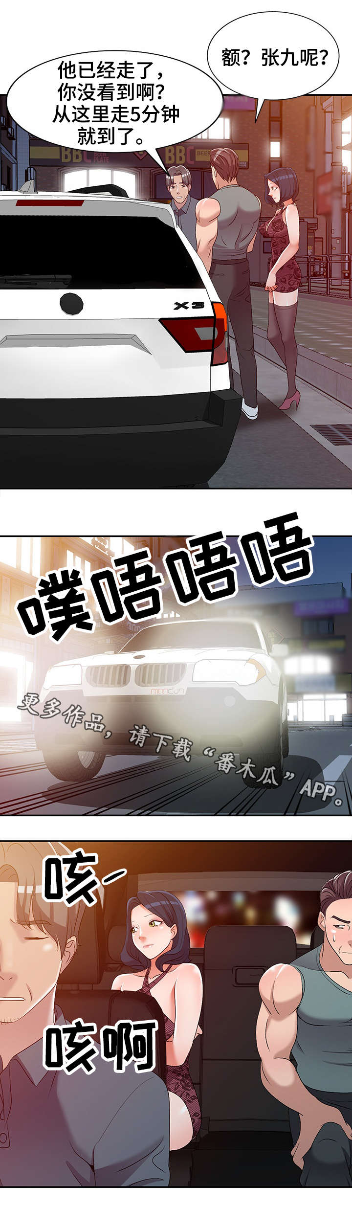 梦境障碍漫画,第29章：寂寞3图