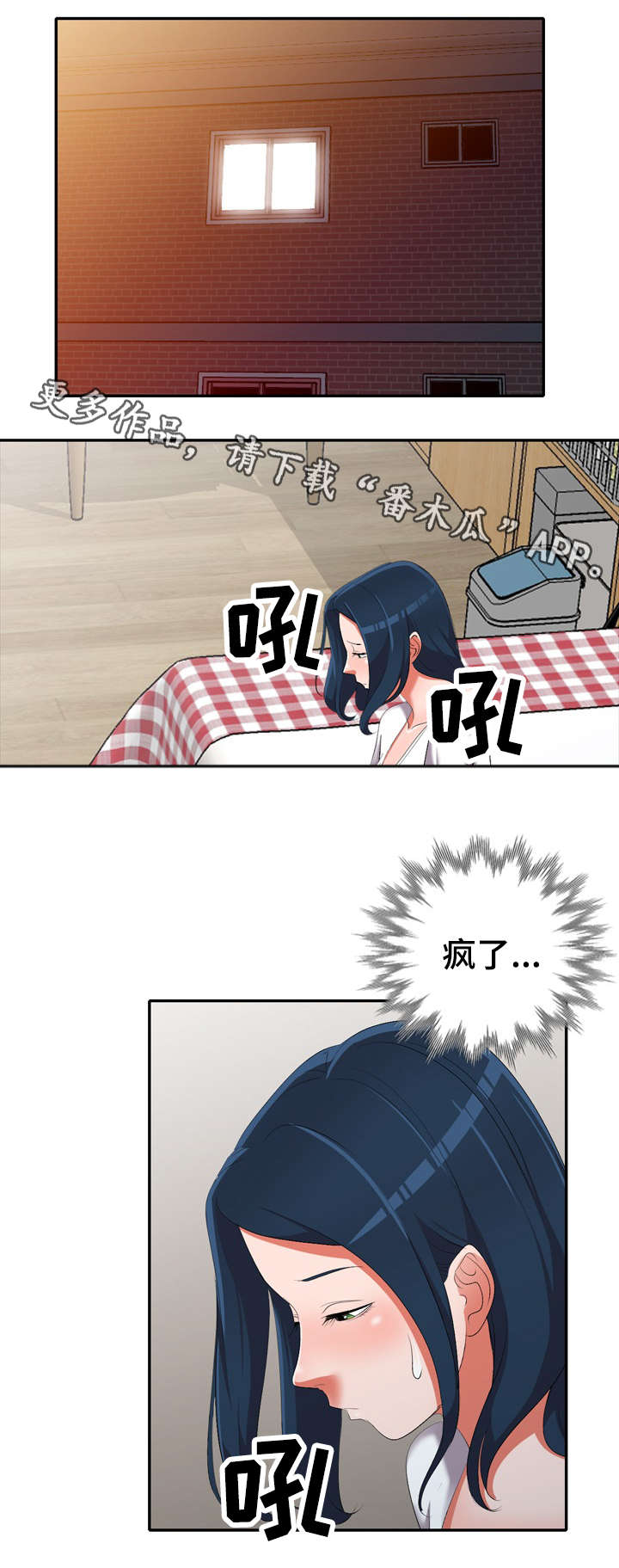 梦境障碍漫画,第23章：破坏1图