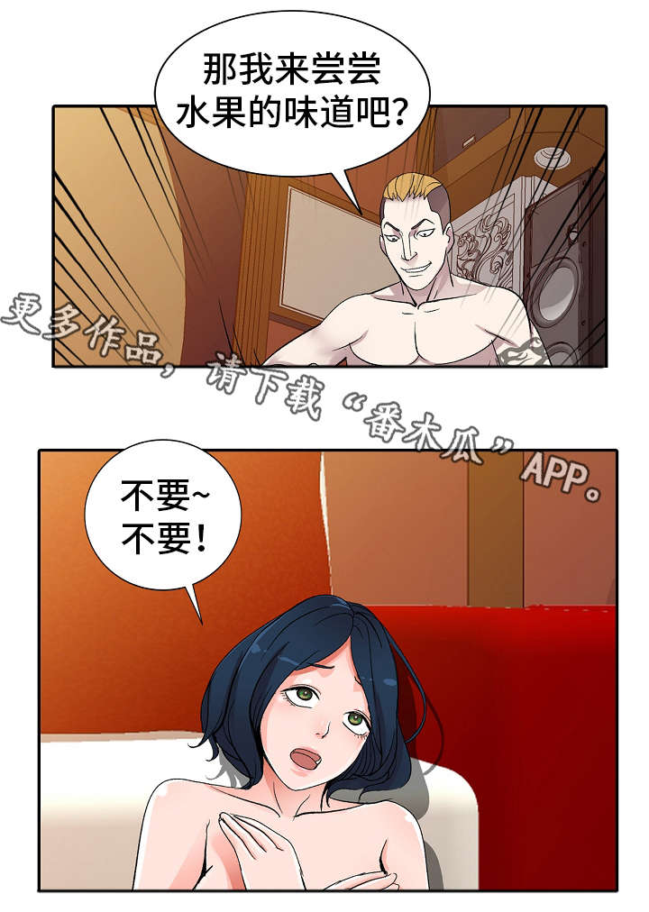 梦境障碍漫画,第8章：水果味2图
