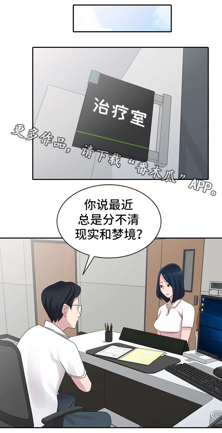 梦境障碍漫画,第10章：治疗室2图