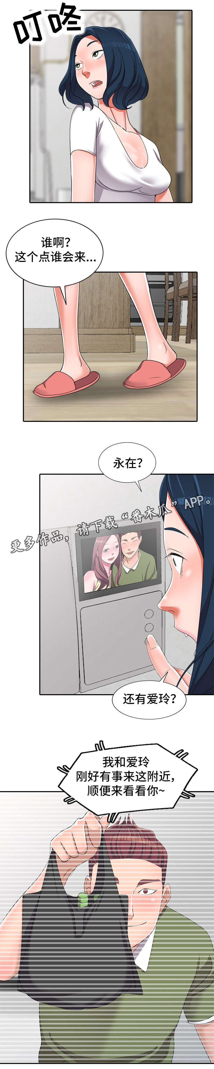 梦境障碍漫画,第18章：勾引3图