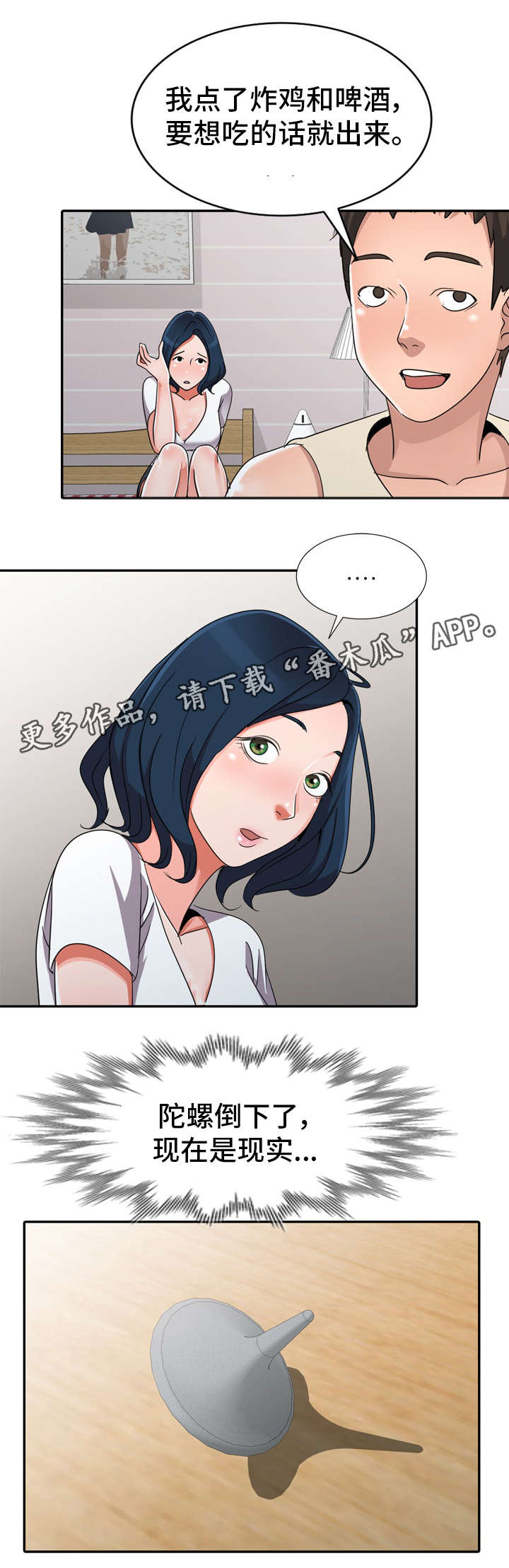 梦境障碍漫画,第16章：梦话1图