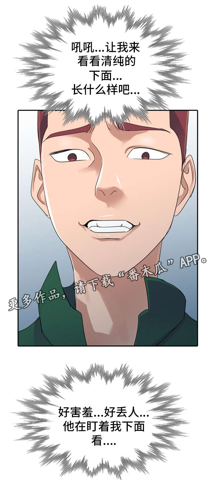 梦境障碍漫画,第13章：好丢人4图