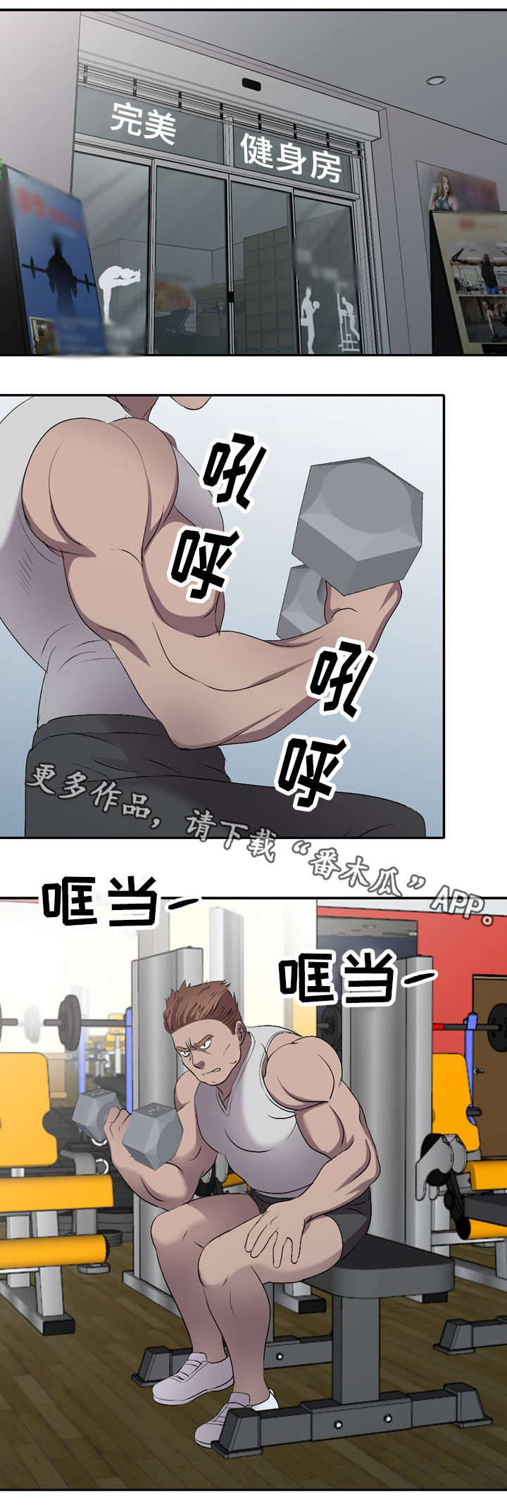 梦境障碍漫画,第27章：健身教练1图