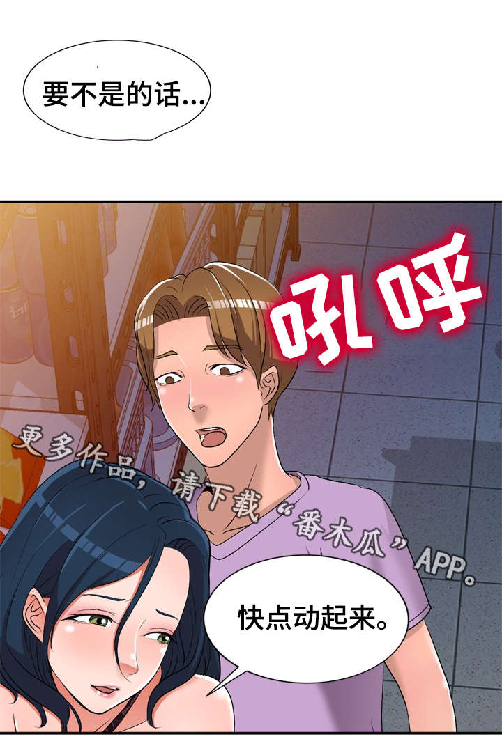 梦境障碍漫画,第25章：做不了3图