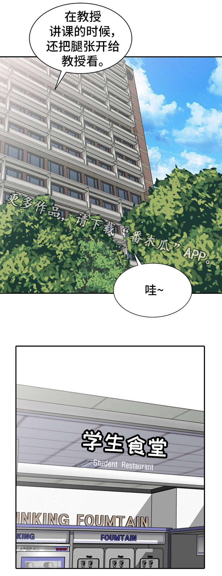 梦境障碍漫画,第3章：不安1图