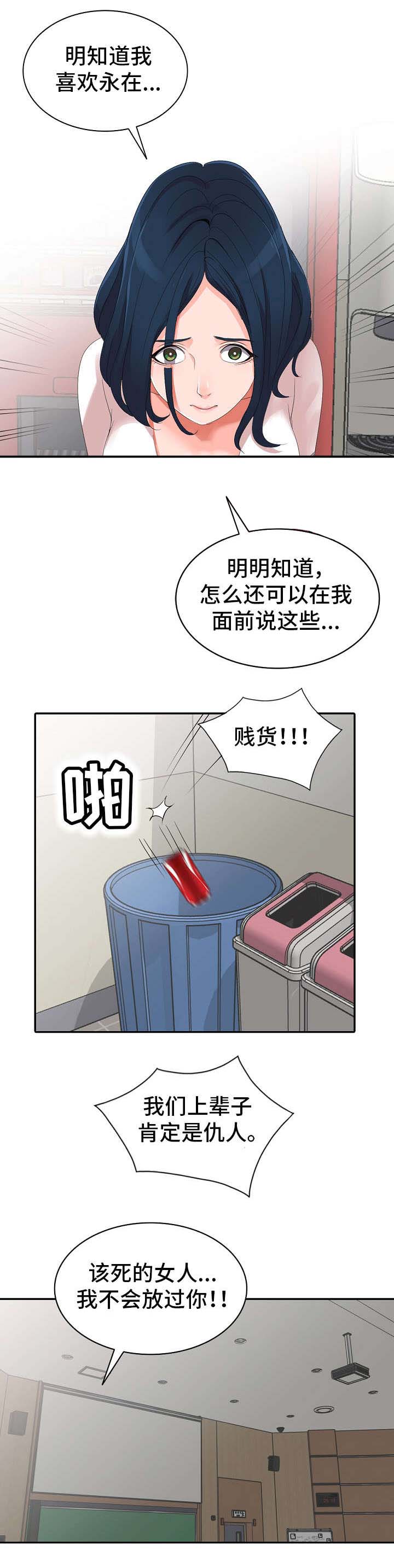 梦境障碍漫画,第2章：谣言1图