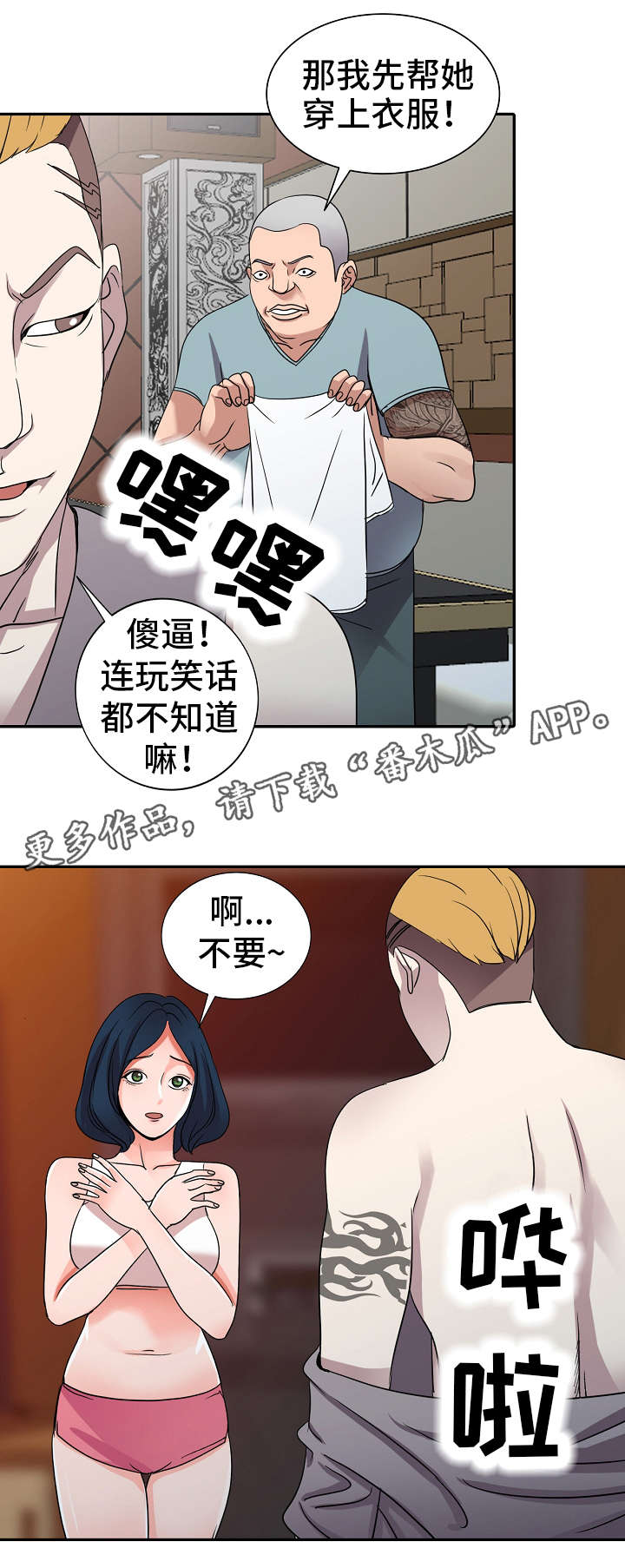 梦境障碍漫画,第7章：大舅子2图