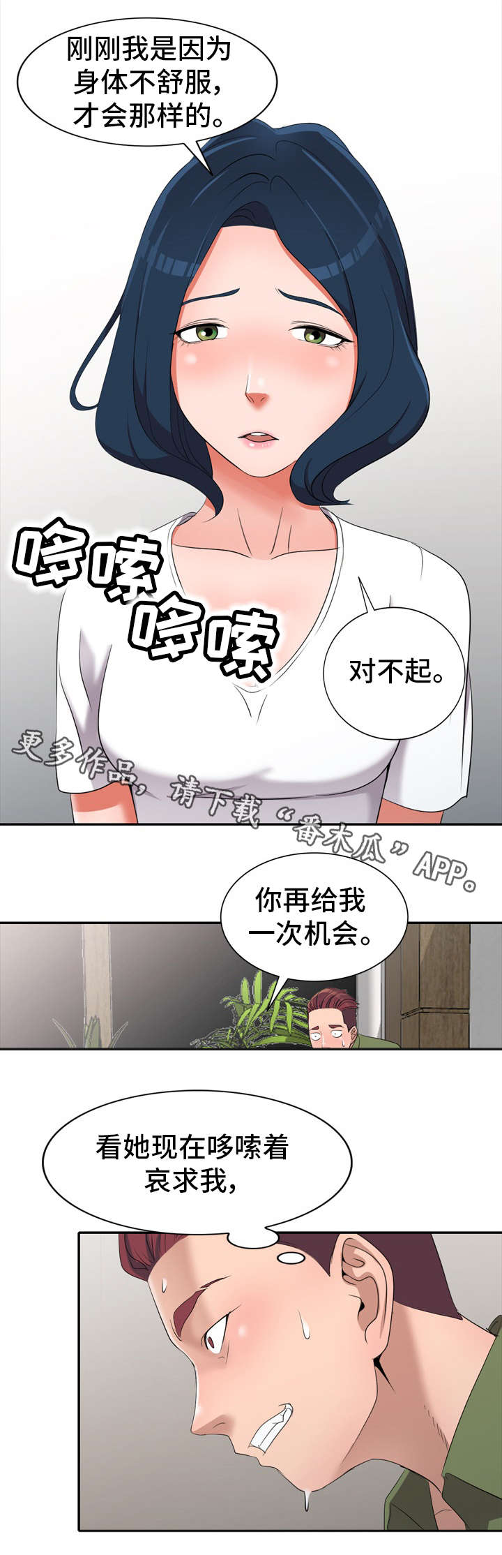 梦境障碍漫画,第21章：对比3图